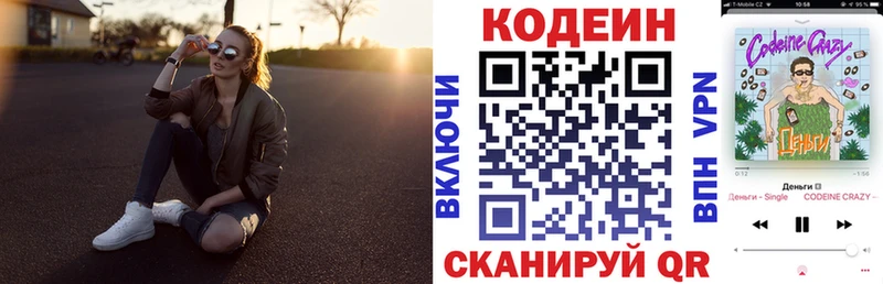 Codein Purple Drank  Данилов 